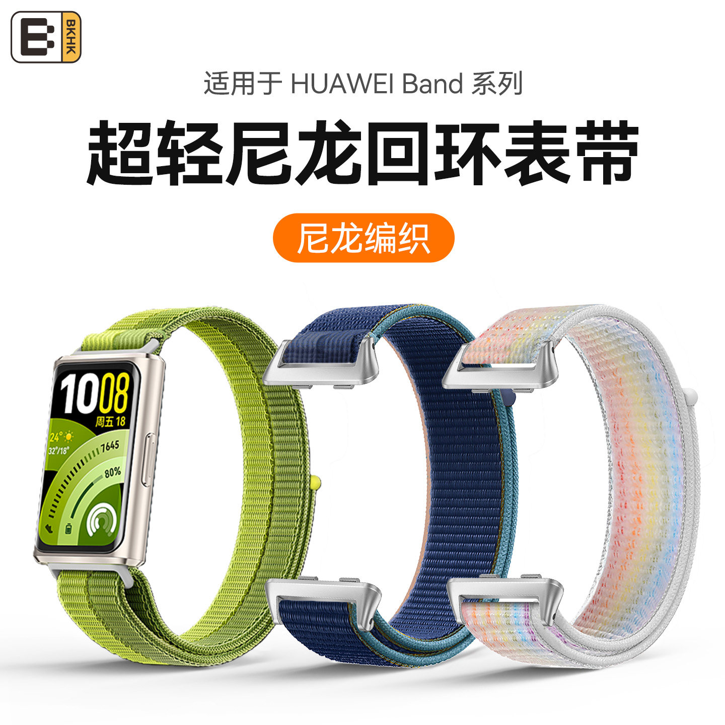 bkhk适用华为手环车线尼龙腕带图片