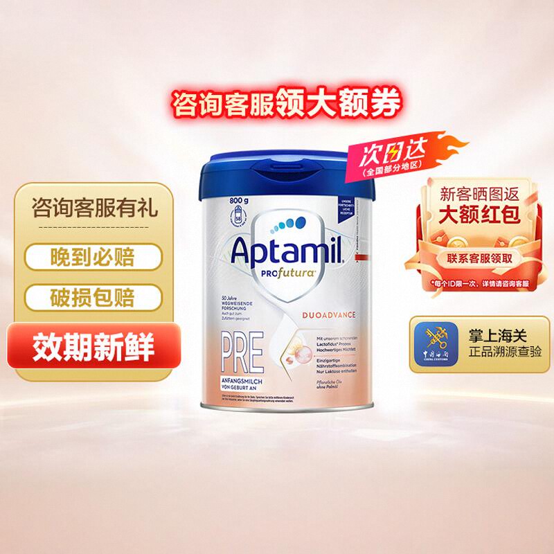 德国爱他美白金版pre段