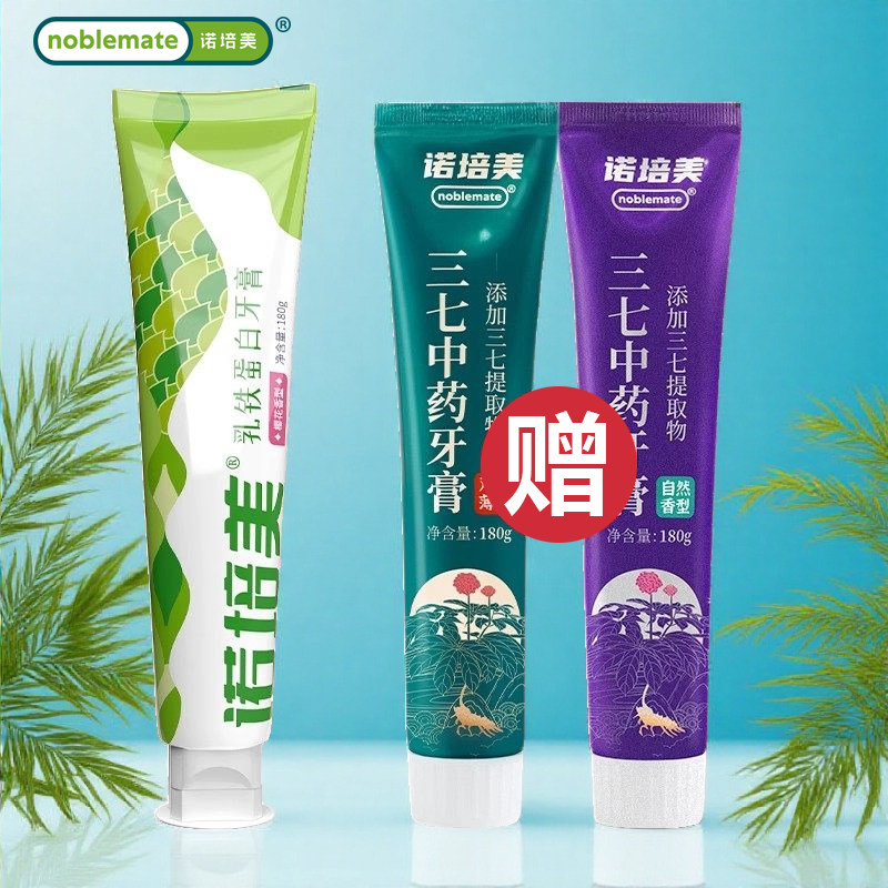 【买1送2】诺培美樱花薄荷乳铁蛋白牙膏洁白清新减轻口腔牙垢异味
