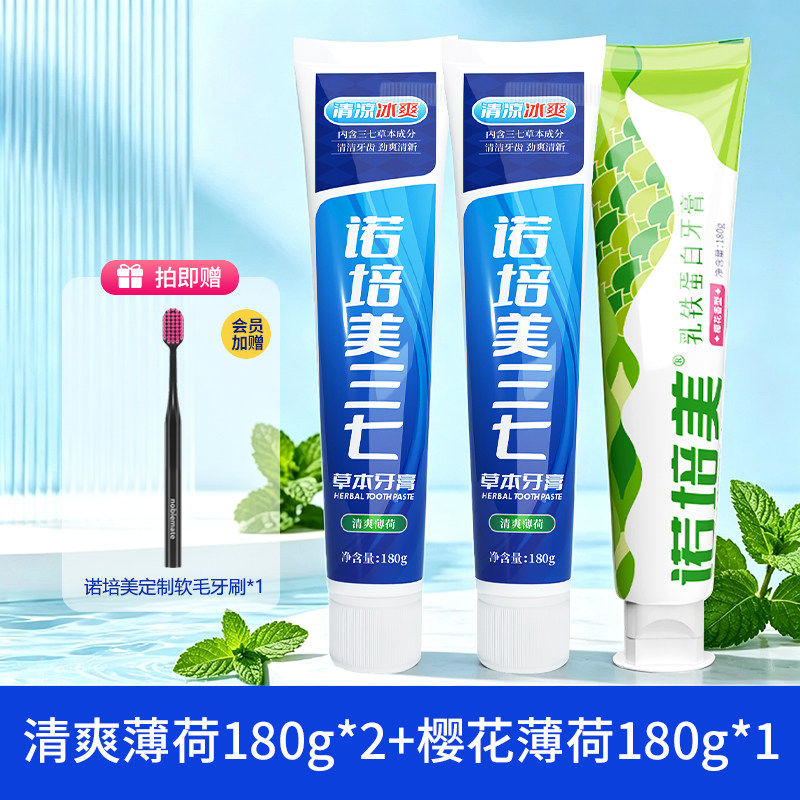 【拍1发4】诺培美樱花三七清爽薄荷洁白牙膏清火去烟渍护龈去口臭