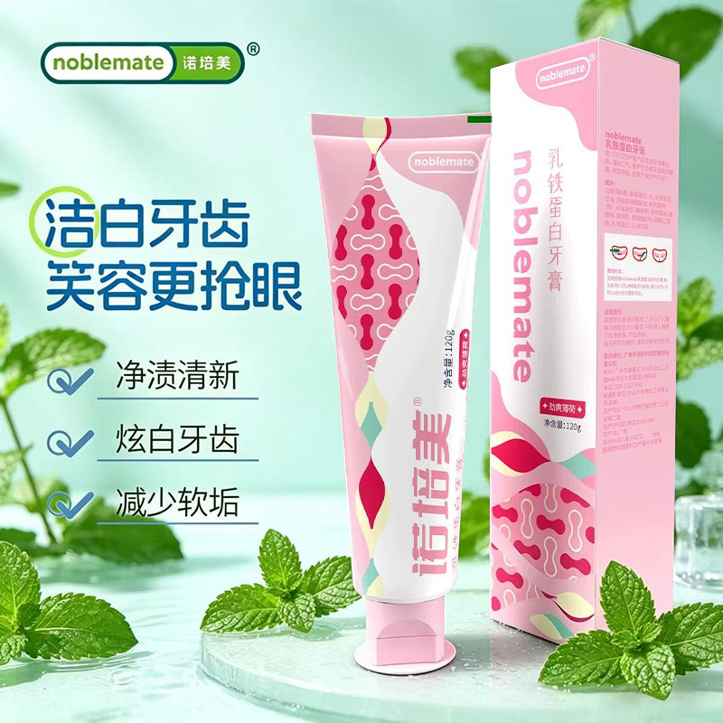 【买1送1】诺培美乳铁蛋白劲爽薄荷味牙膏清新口气去牙渍洁白祛黄