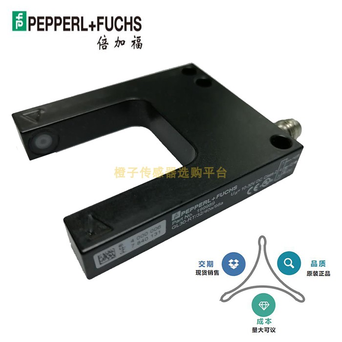 倍加福对射光电传感器原装正品