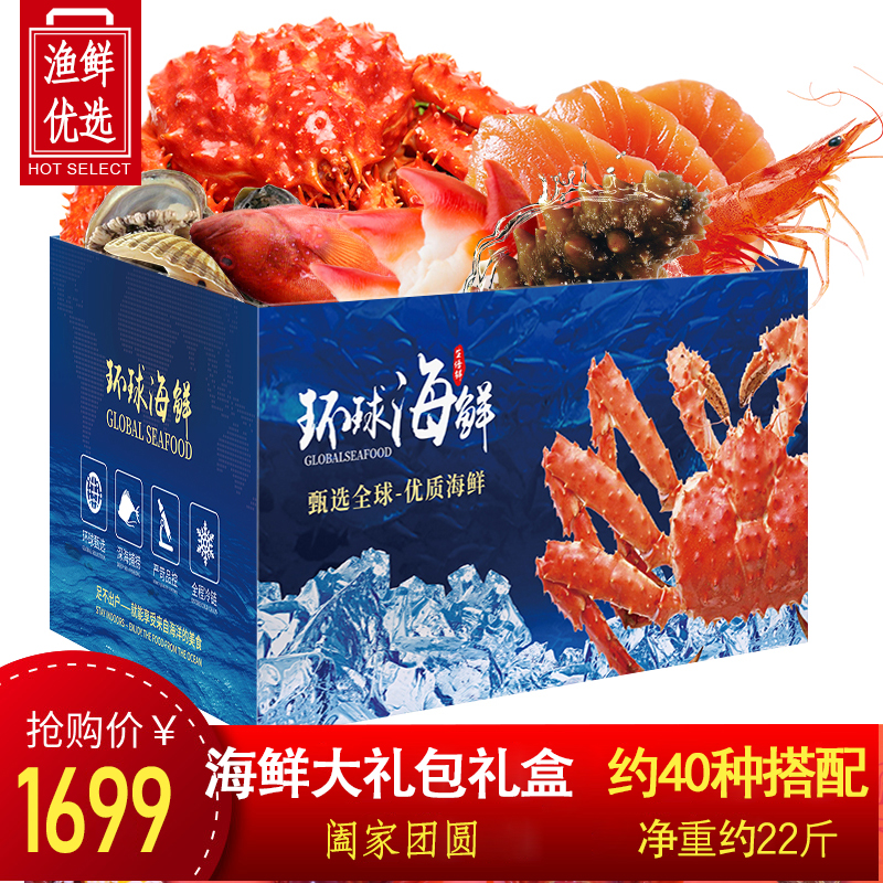 海鲜礼盒鲜活冷冻套餐组水产春节