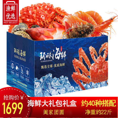 海鲜礼盒鲜活冷冻套餐组水产春节