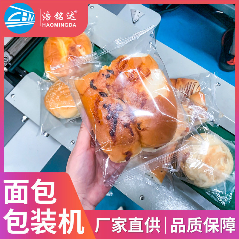 面包包装机 充氮气糕点蛋糕自动套袋打包机  包子馒头枕式包装机