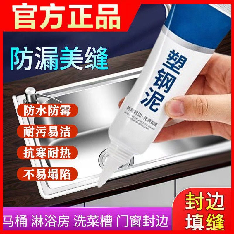 【拍1发2】塑钢泥 水槽马桶胶强力缝隙填补剂 防水补漏神器!!