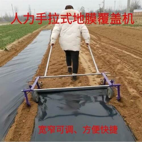 压地膜机盖膜手拉式地膜覆盖机 覆膜机神器人工农用盖地膜机器i.