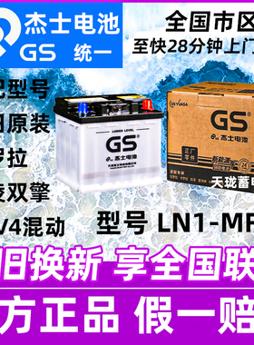 GS杰士统一蓄电池345LN1丰田原装卡罗拉双擎雷凌E+混动电瓶12V45A