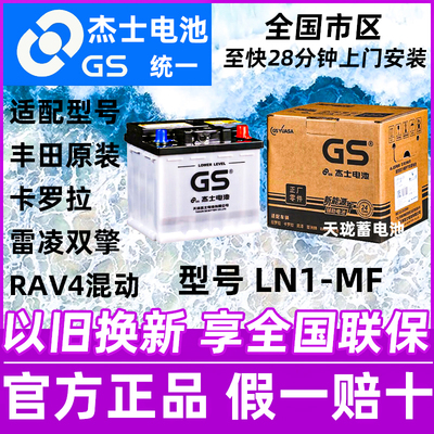 GS杰士统一蓄电池345LN1丰田原装卡罗拉双擎雷凌E+混动电瓶12V45A