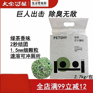 petshy百宠千爱巨人猫砂天然绿茶白茶混合猫沙除臭砂2.5kg小颗粒