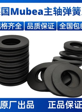 Mubea德国进口主轴碟簧BT40碟形弹簧BT50主轴弹片莫贝尔蝶形垫片