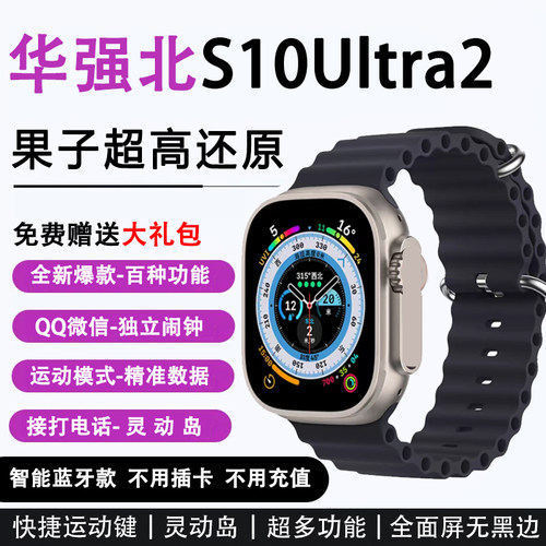 4月新款！全新华强北Ultra2手表