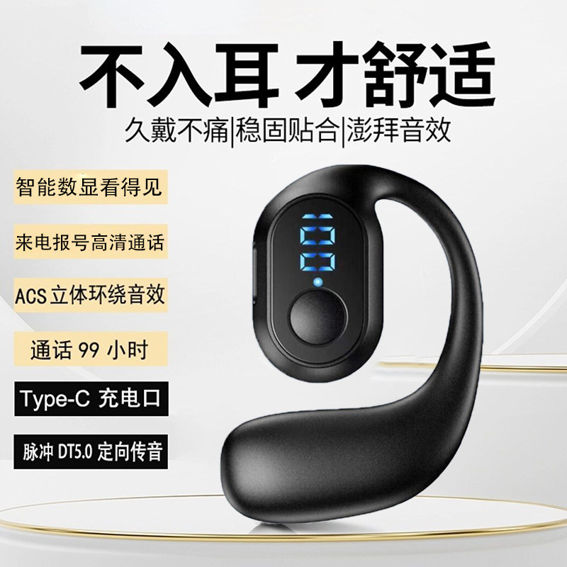 2025年新款挂耳式蓝牙耳机超长续航气骨传导不入无线运动久戴不痛