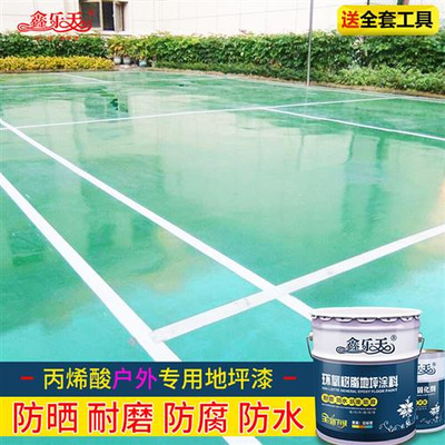 鑫乐天丙烯酸地坪漆户外室外专用耐磨水泥地板漆水泥地面漆彩色