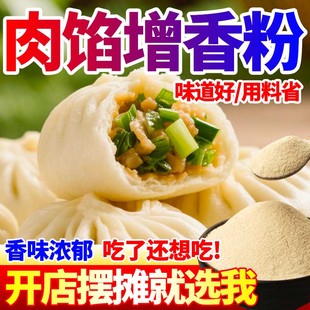 肉馅增香粉商用包子抄手馄饨饺子馅专用调味料浓缩回味增香粉商用