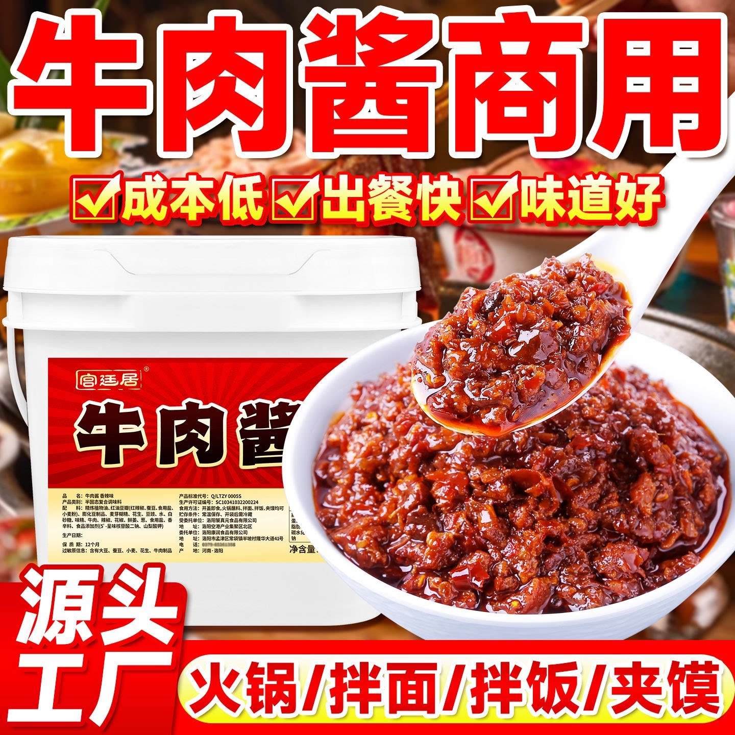 宫廷居牛肉酱商用批发拌面拌饭酱原味香辣牛肉酱火锅蘸料餐饮饭店