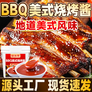 BBQ美式烧烤酱商用牛排鸡翅烤肉刷酱烧烤酱烧烤调味酱料餐饮商用