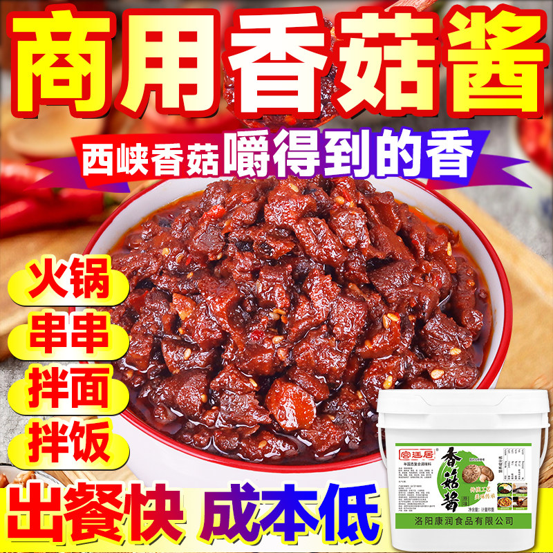 5斤香菇酱宫廷居商用火锅蘸酱图片