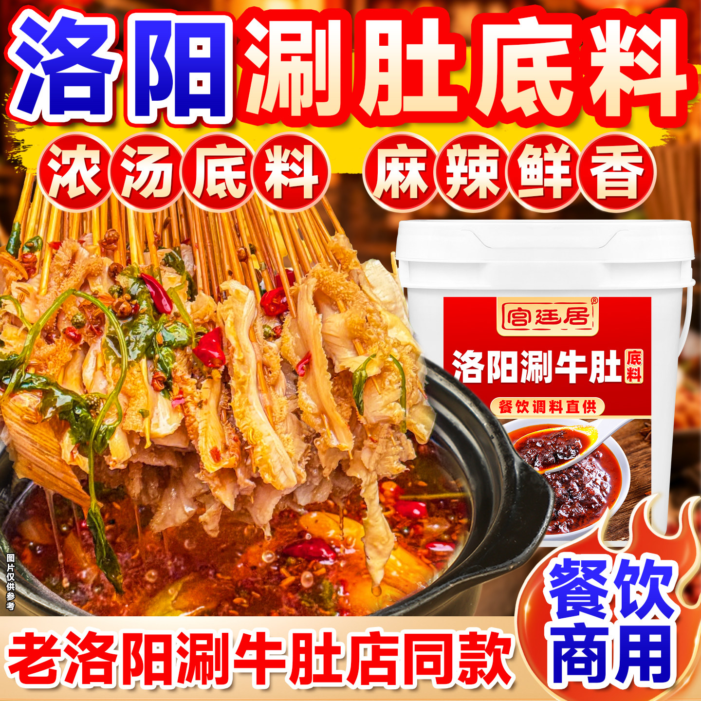 涮肚底料商用洛阳涮牛肚锅串串香麻辣烫底料烫毛肚牛杂锅底料批发