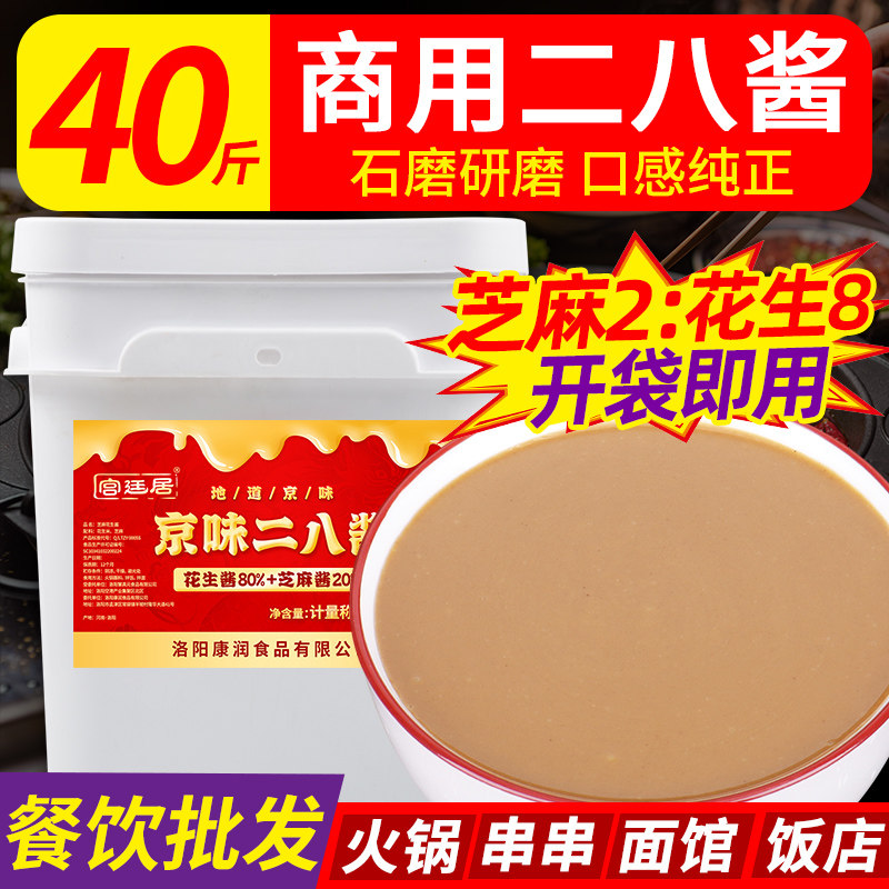 现货麻酱凉皮京味二八酱商用10斤装芝麻花生酱火锅蘸料麻辣烫凉皮