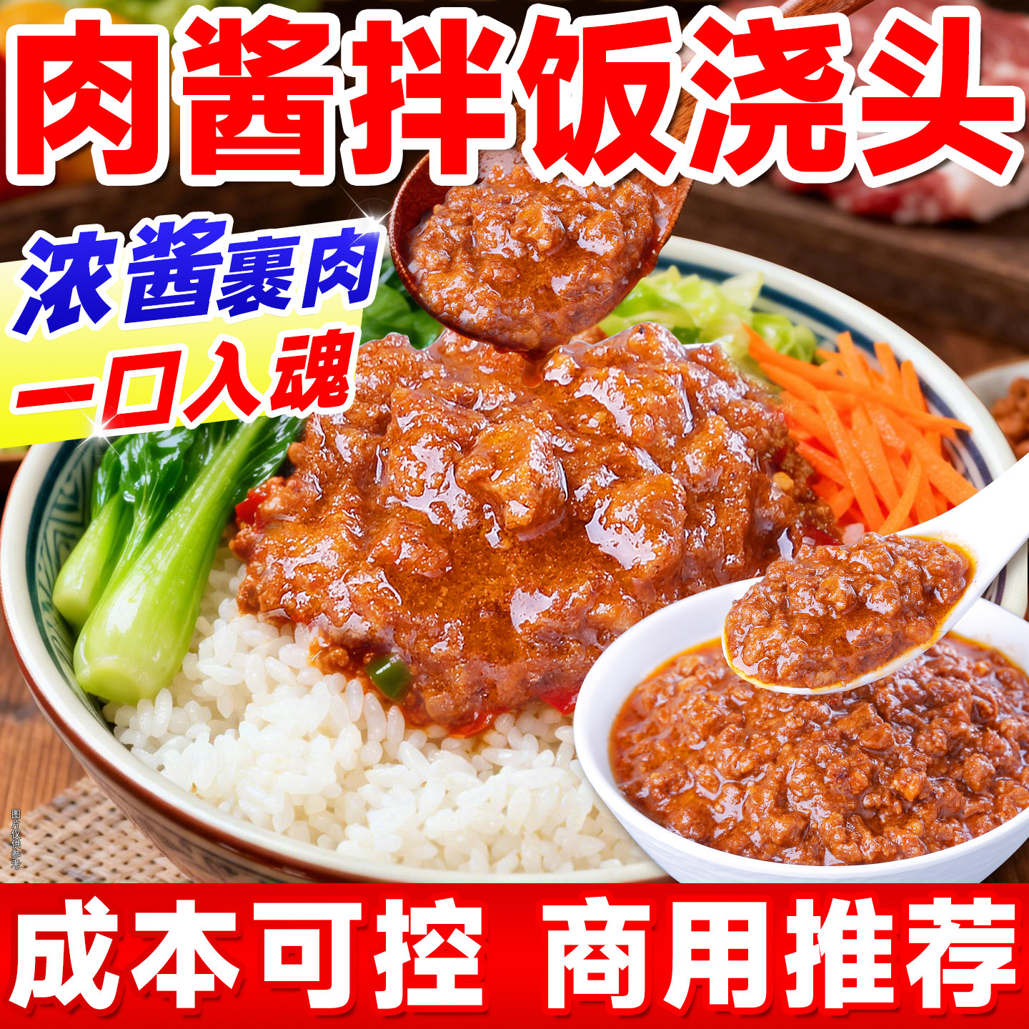 肉酱拌饭浇头商用杂酱臊子豌杂面重庆小面肉酱拌面拌饭下饭猪肉酱