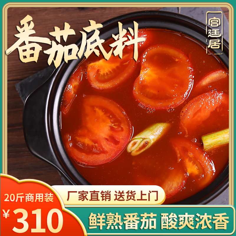 宫廷居250g*40袋番茄火锅底料