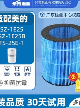适配美的Midea加湿器滤芯SZ-1E25B暖阳无雾过滤网FS-25E-1抗菌