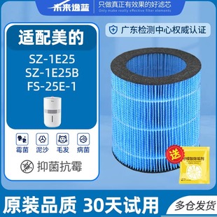 25E 1E25B暖阳无雾过滤网FS 1抗菌 Midea加湿器滤芯SZ 适配美