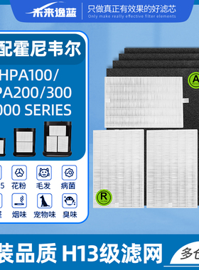 适配Honeywell霍尼韦尔净化器HPA 100/200/300滤芯过滤网HEPA除菌