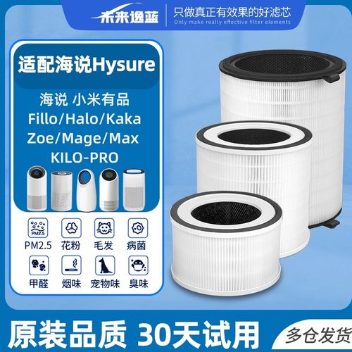 源头工厂直售海说净化器滤芯