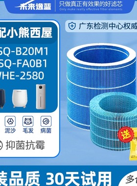 适配小熊西屋无雾加湿器滤芯JSQ-B20M1/WHE-2580/JSQ-FA0B1过滤网