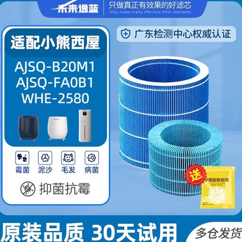 未来逸蓝适配小熊西屋加湿器滤芯