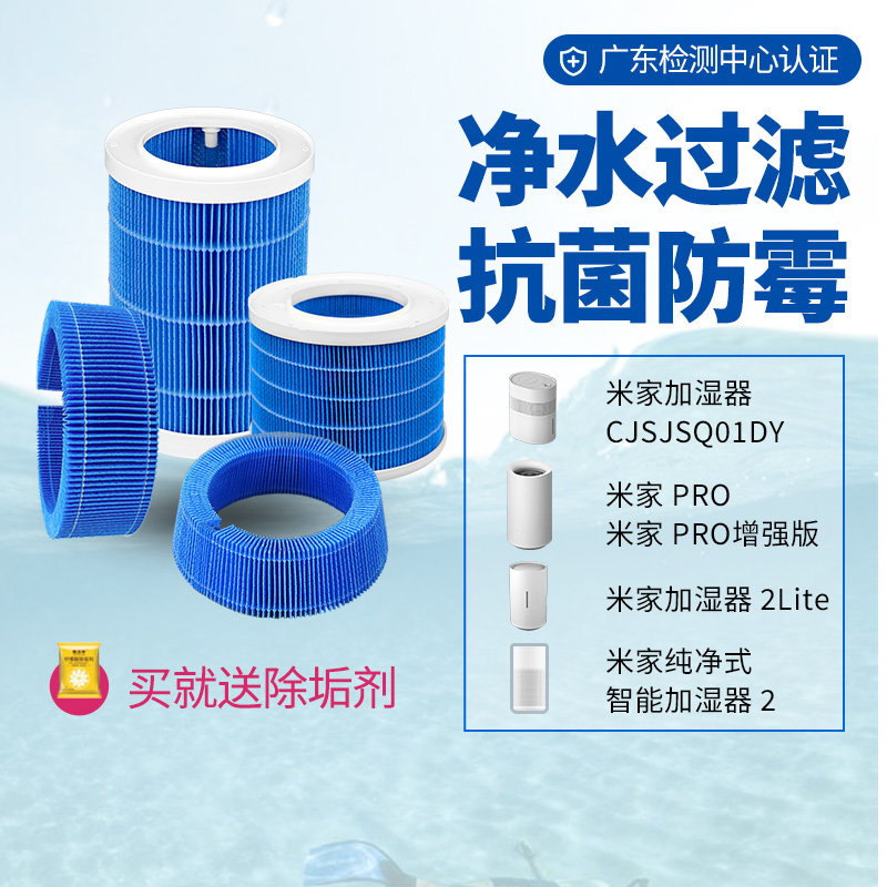 适配小米无雾纯净式智能加湿器Pro增强版2Lite滤芯配件米家过滤网怎么看?