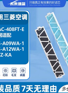 适用三菱Mitsubishi MAC-408FT-E 空调滤棉过滤网