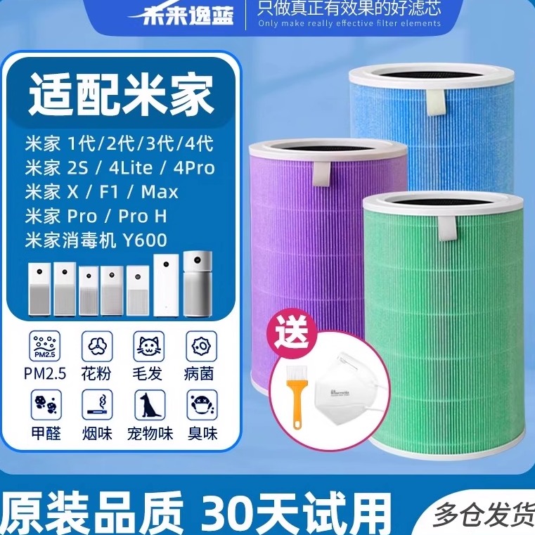 未来逸蓝适配小米空气净化器滤芯
