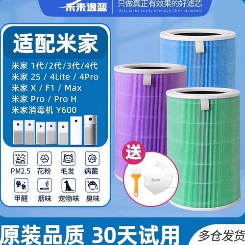未来逸蓝适配小米空气净化器滤芯
