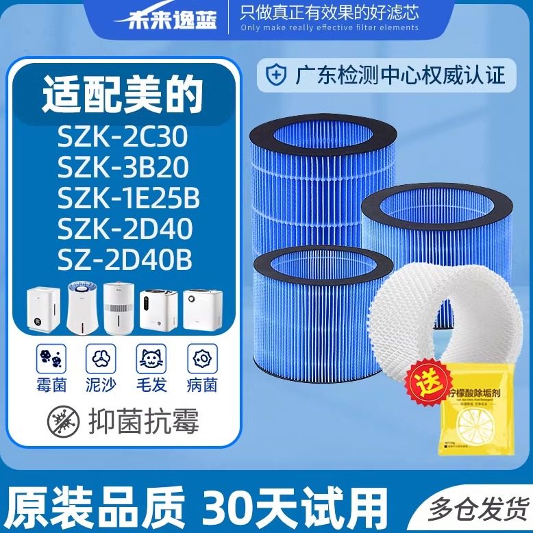 适配Midea美的SZK-2C30/1E25B/2D40B/3B20无雾加湿器滤芯过滤网,生活电器,净化/加湿抽湿机配件,淘宝优惠券,粉丝福利购,淘宝优惠卷