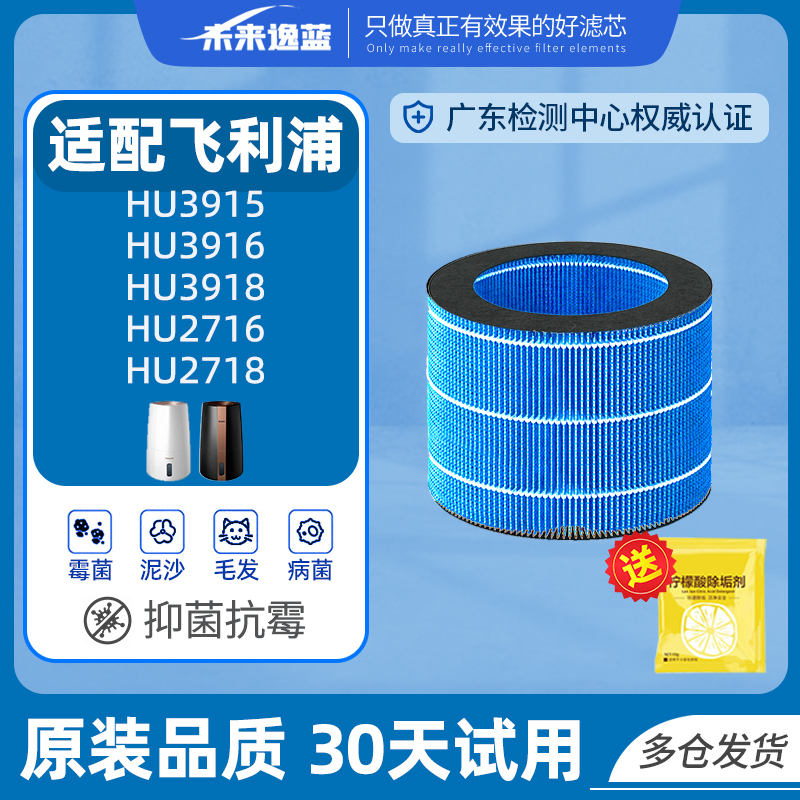 未来逸蓝加湿器滤网FY3446滤芯