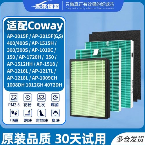 适配coway空气净化器滤芯