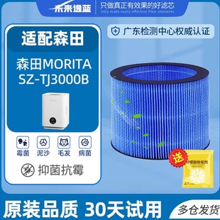 适配日本森田MORITA无雾加湿器过滤网SZ TJ3000B蒸发器配件滤芯