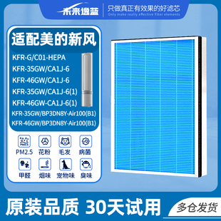 COLMO空调滤网空间站1.5 适配美 滤芯 3646GW 小2匹KFR CA1J