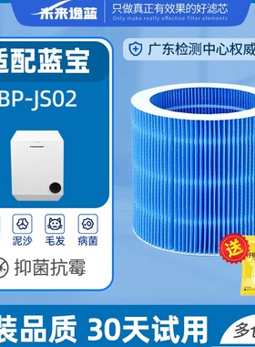 适配蓝宝blaupunkt无雾加湿器滤芯 BP-JS02智能蒸发器抗菌过滤网