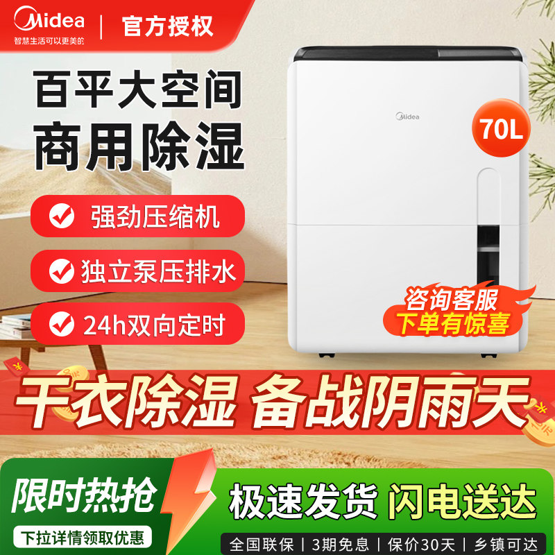 美的除湿机70L大功率仓库别墅回南天商用吸湿除潮多种排水方式