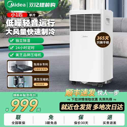 美的移动空调快速制冷无外机