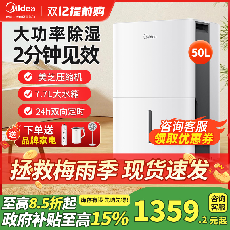 【政府补贴】美的除湿机家用地下室别墅工业大功率回南天吸湿50升