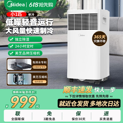 美的移动空调单冷小型可免安装便携式压缩机制冷无外机冷暖一体机