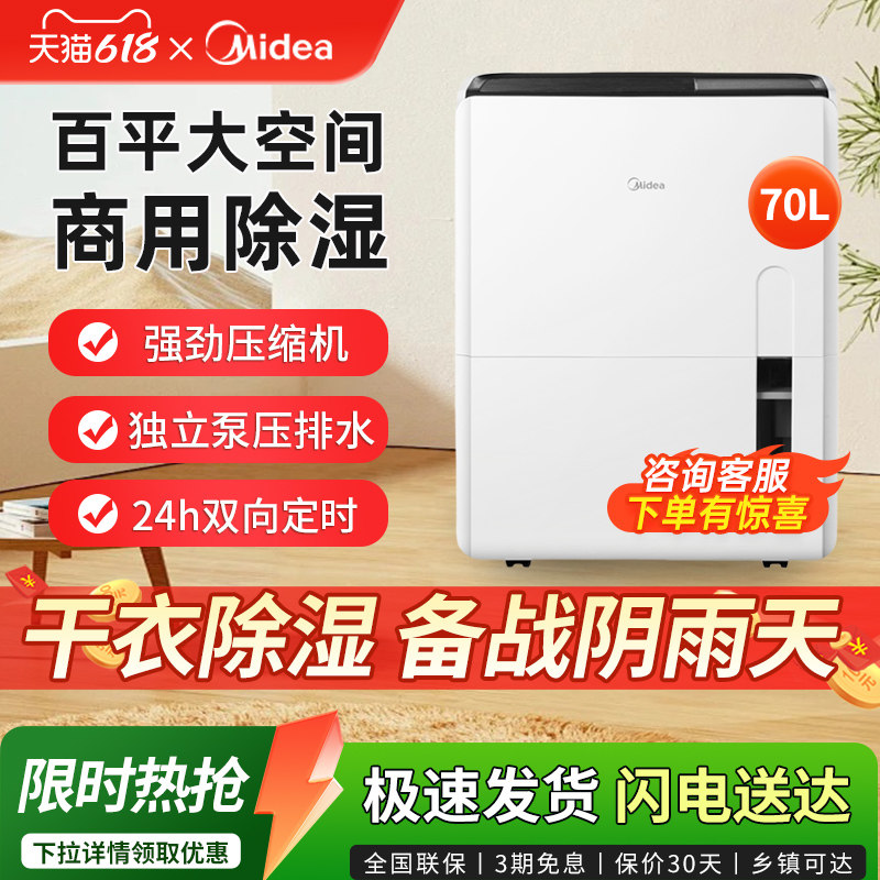 美的除湿机70L大功率仓库别墅回南天商用吸湿除潮多种排水方式