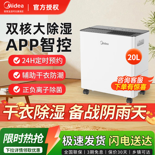 美的12/20升除湿机抽湿机