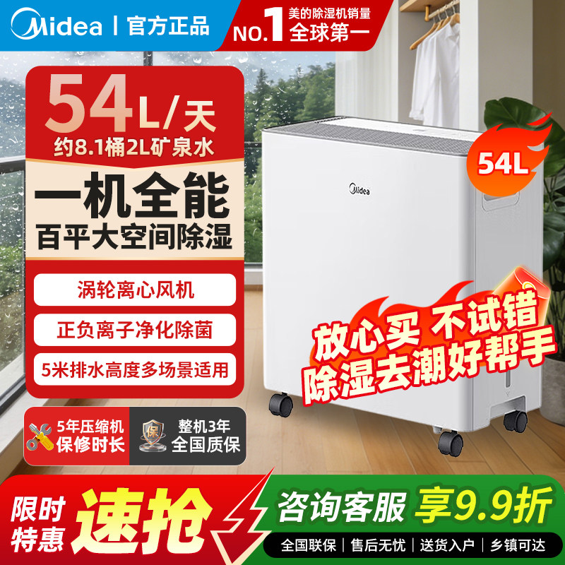 美的除湿机54升干衣智能抽湿机泵压排水别墅地下室商用工业除湿器
