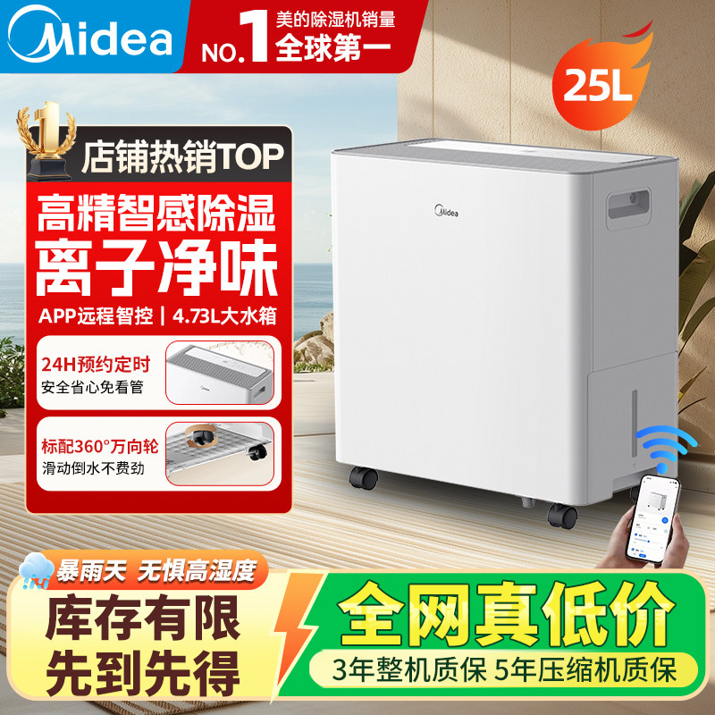 美的除湿机小方物家用智能抽湿机25升轻音客厅卧室干衣除臭25DA